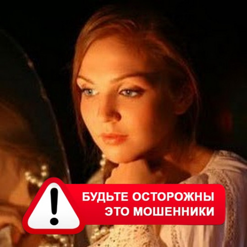 Злата Архипова +79852189312 в Шире – это мошенники